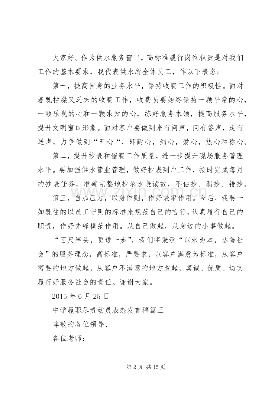 履职尽责工作表态发言稿.docx_第2页