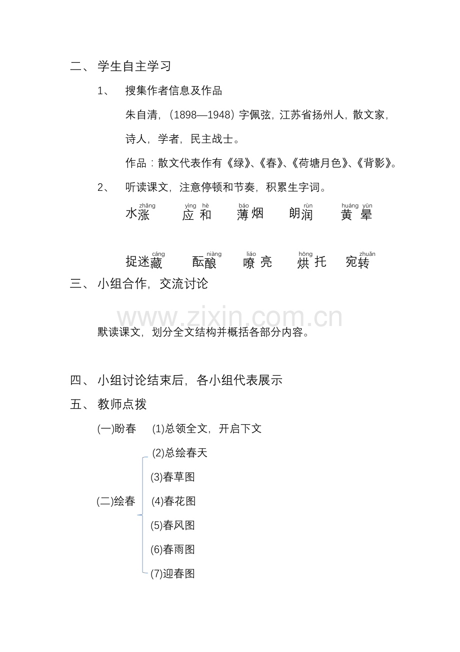 春教学设计第一课时.docx_第2页