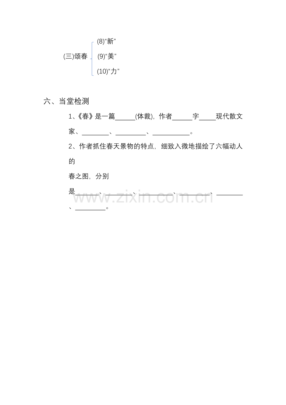 春教学设计第一课时.docx_第3页