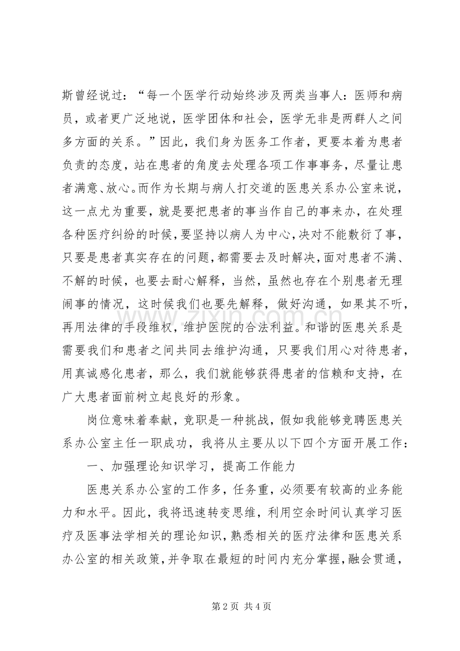 医院办公室副主任竞聘演讲稿.docx_第2页