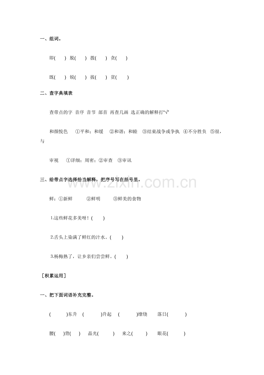 三年级语文下册测试题.doc_第1页