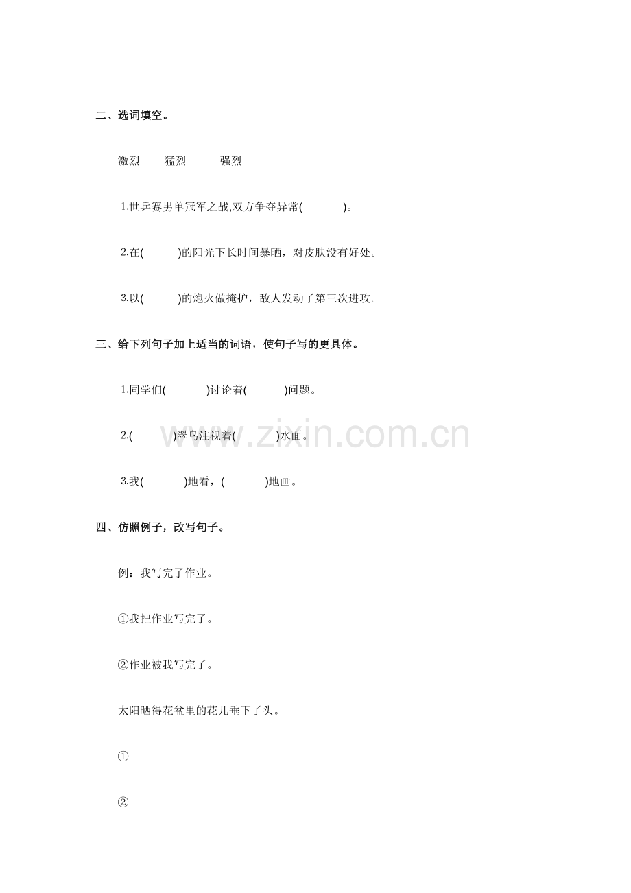 三年级语文下册测试题.doc_第2页