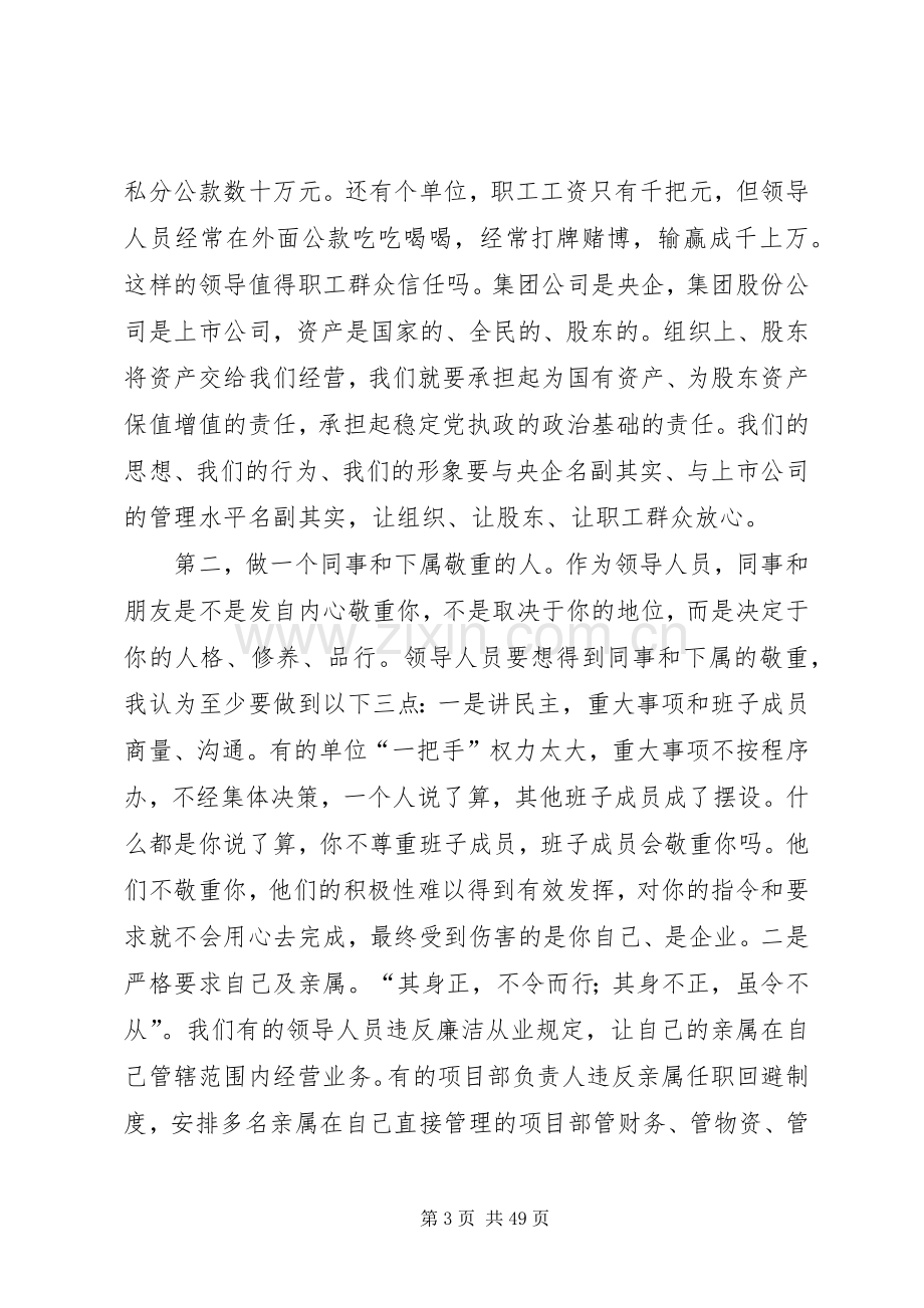 在集团公司党风廉政建设工作会议上的讲话.docx_第3页