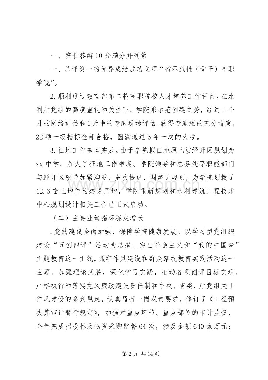 校长全体教职工大会讲话稿.docx_第2页