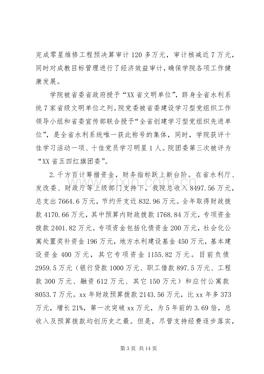 校长全体教职工大会讲话稿.docx_第3页