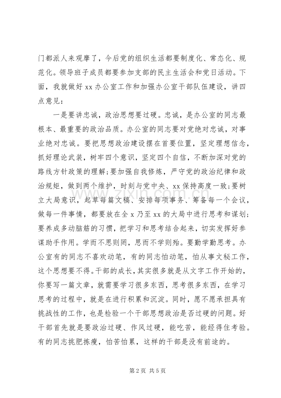 在“不忘初心、牢记使命”主题党日活动上的发言稿范文.docx_第2页