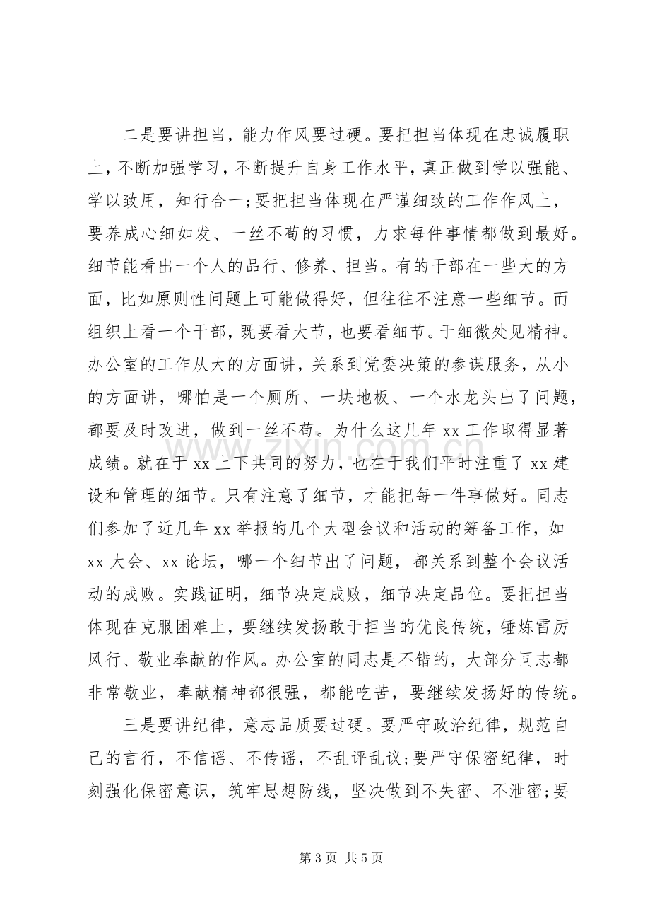 在“不忘初心、牢记使命”主题党日活动上的发言稿范文.docx_第3页