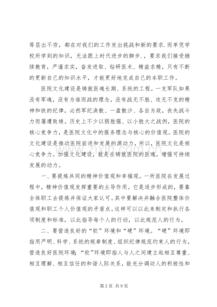 第一篇：“修医德铸医魂强医能”心得体会.docx_第2页