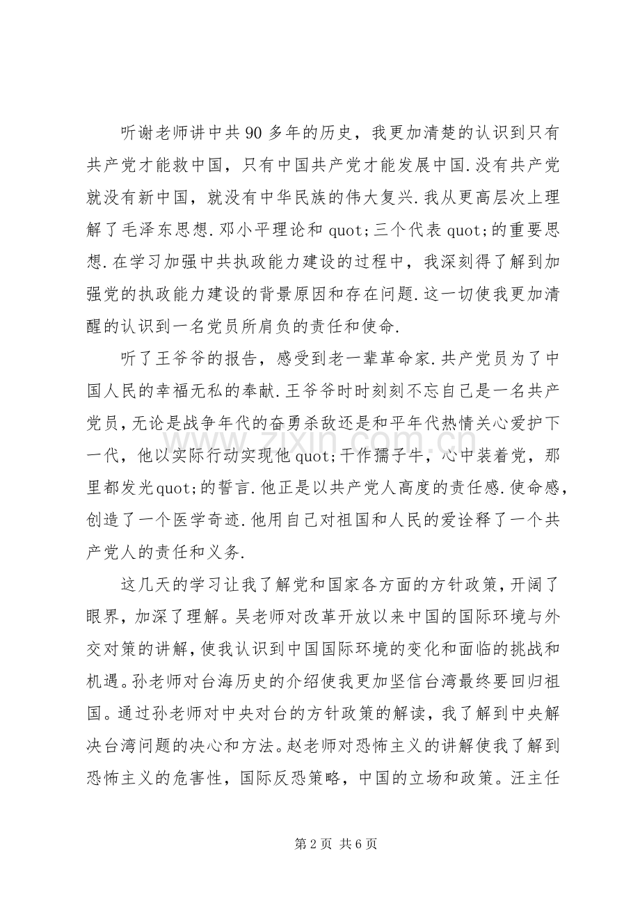 党校学习心得体会2500字.docx_第2页