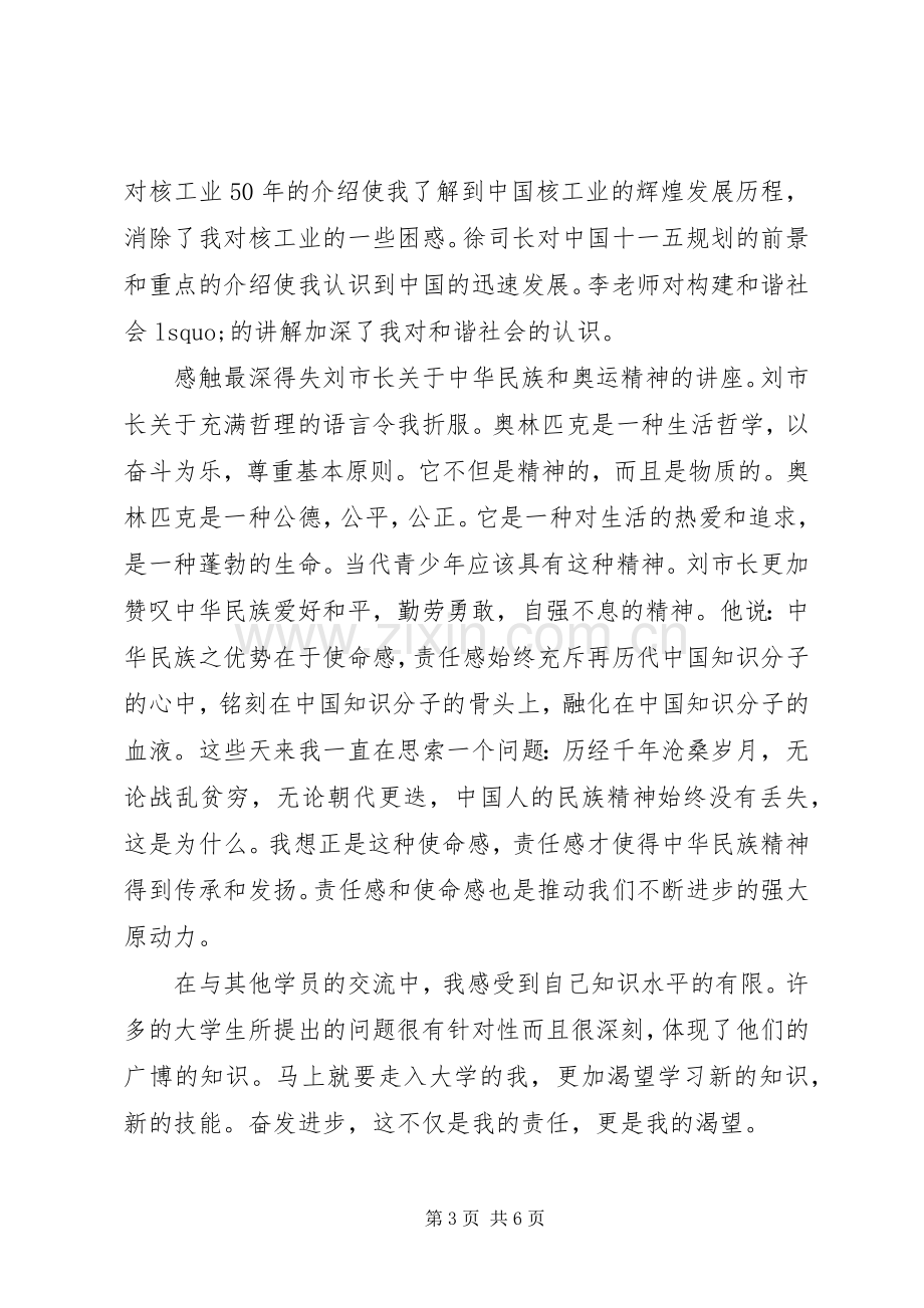 党校学习心得体会2500字.docx_第3页