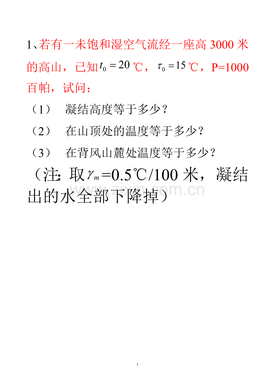 热力学课堂练习1.doc_第1页