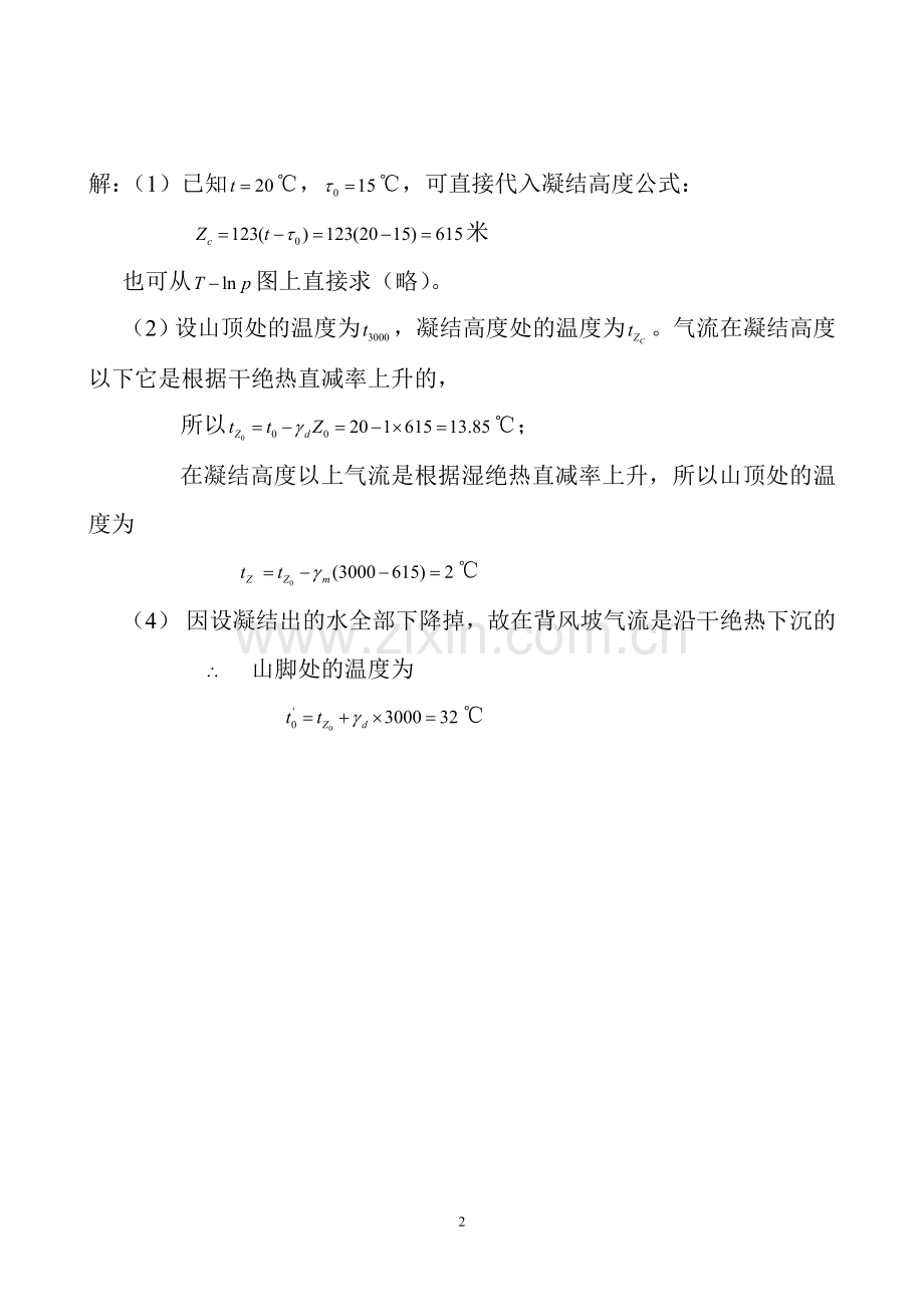 热力学课堂练习1.doc_第2页