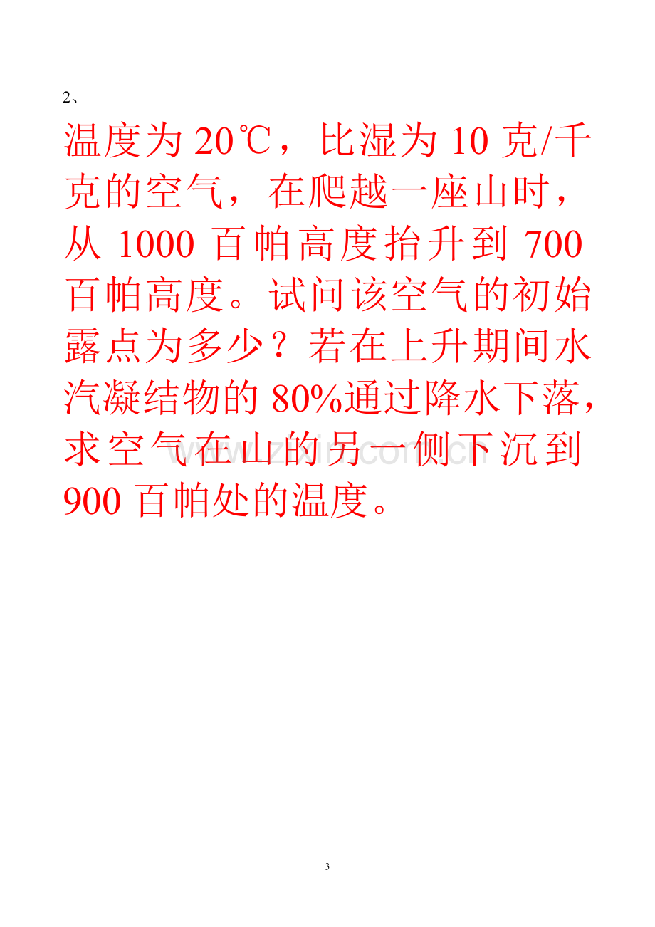 热力学课堂练习1.doc_第3页