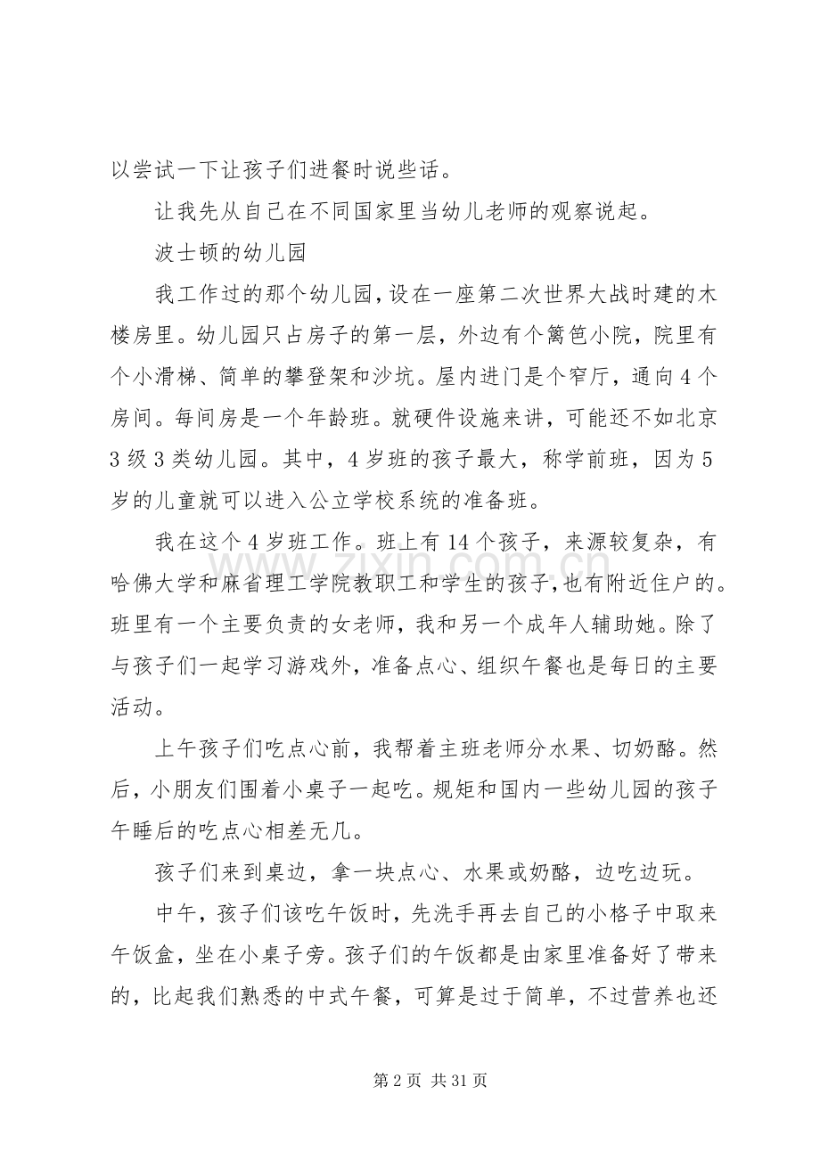 小朋友们,吃饭不许讲话.docx_第2页