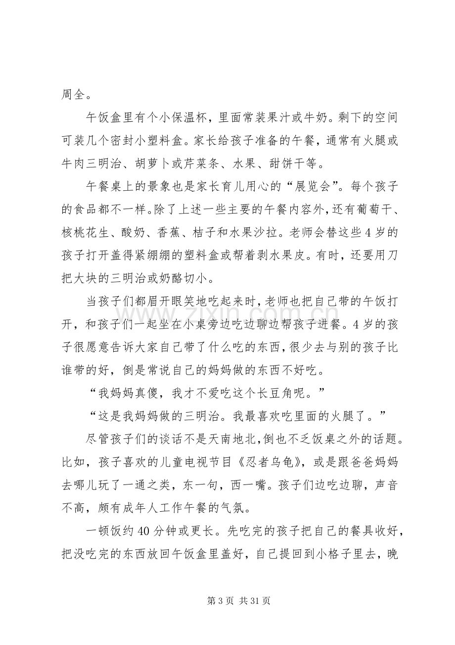 小朋友们,吃饭不许讲话.docx_第3页