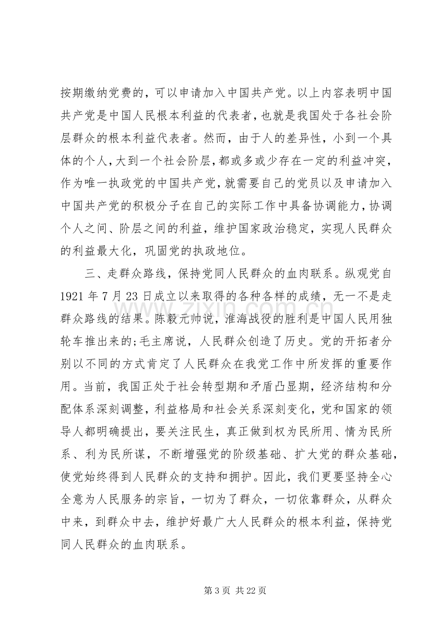 20XX年党课心得体会5000字范文.docx_第3页