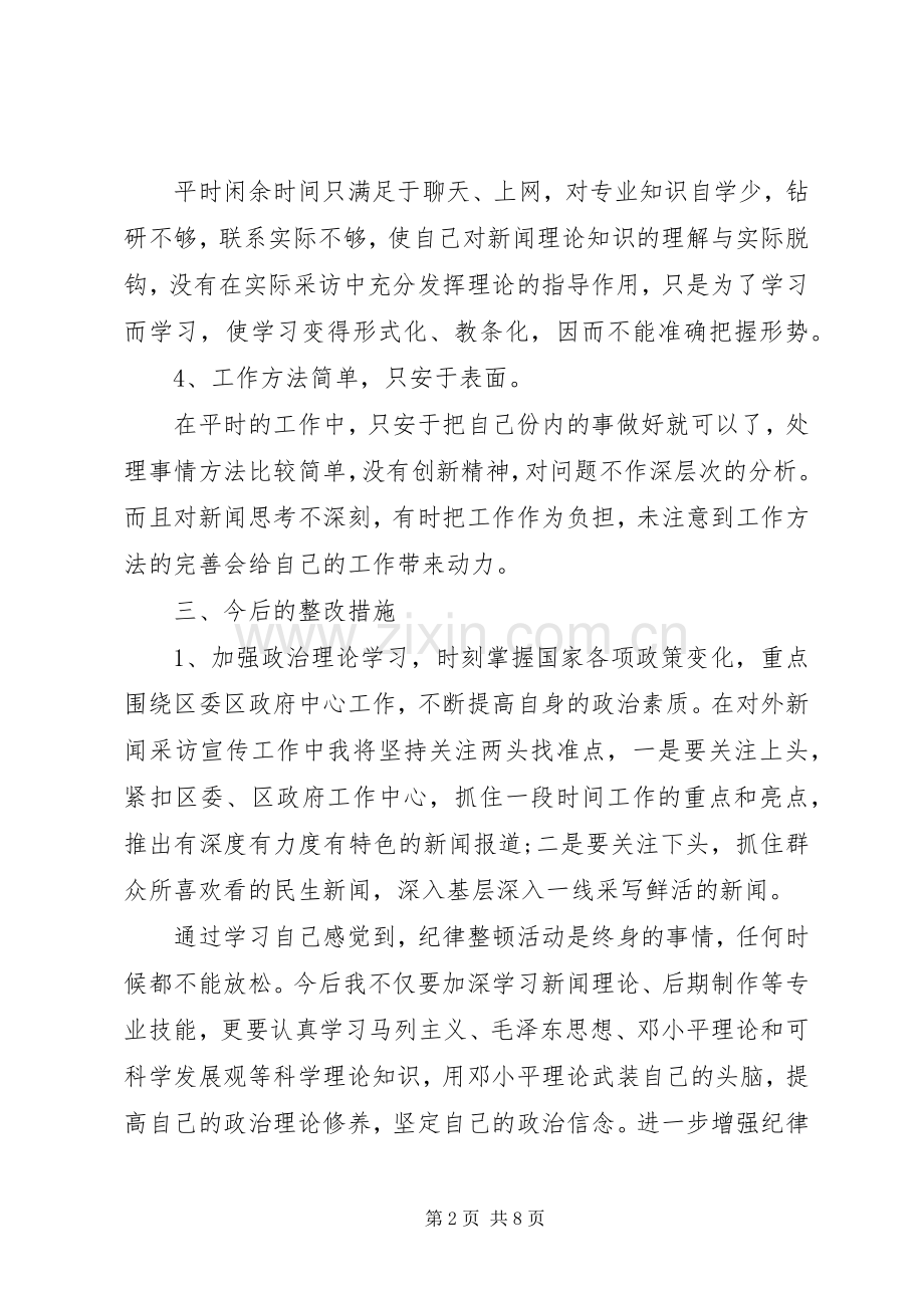 提高工作效率的心得感想.docx_第2页