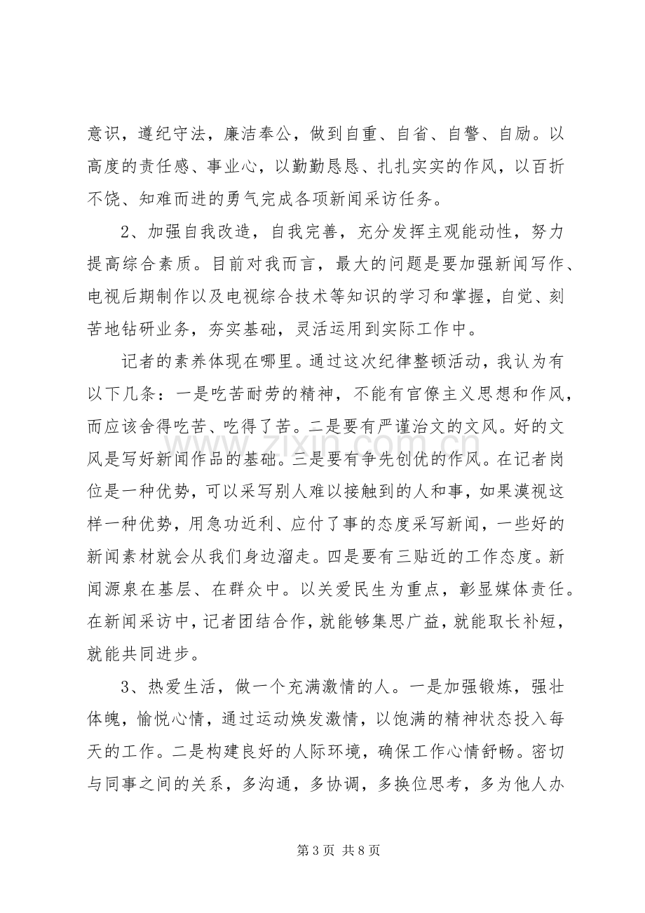 提高工作效率的心得感想.docx_第3页