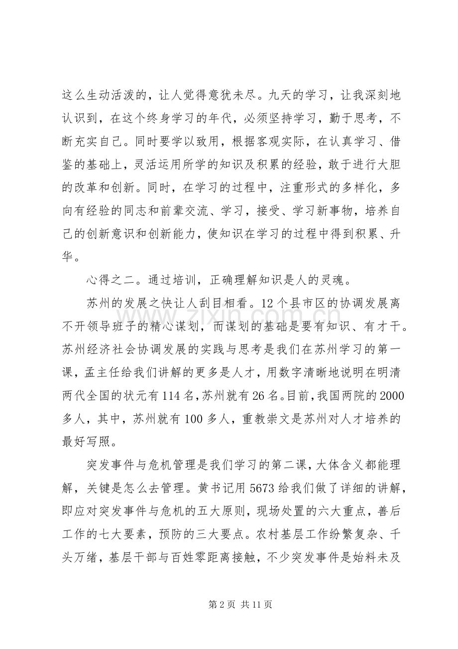 青年干部培训心得感受.docx_第2页