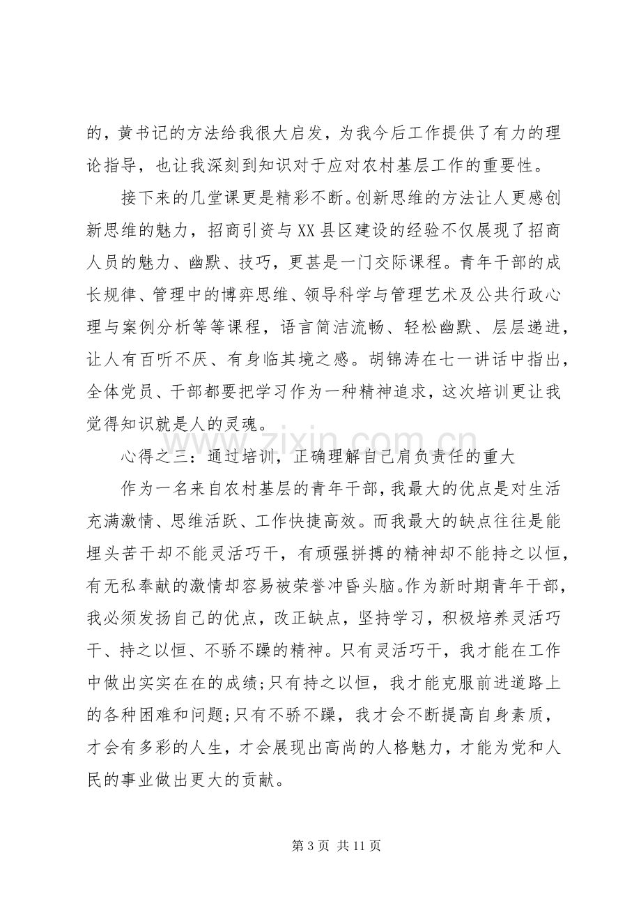 青年干部培训心得感受.docx_第3页