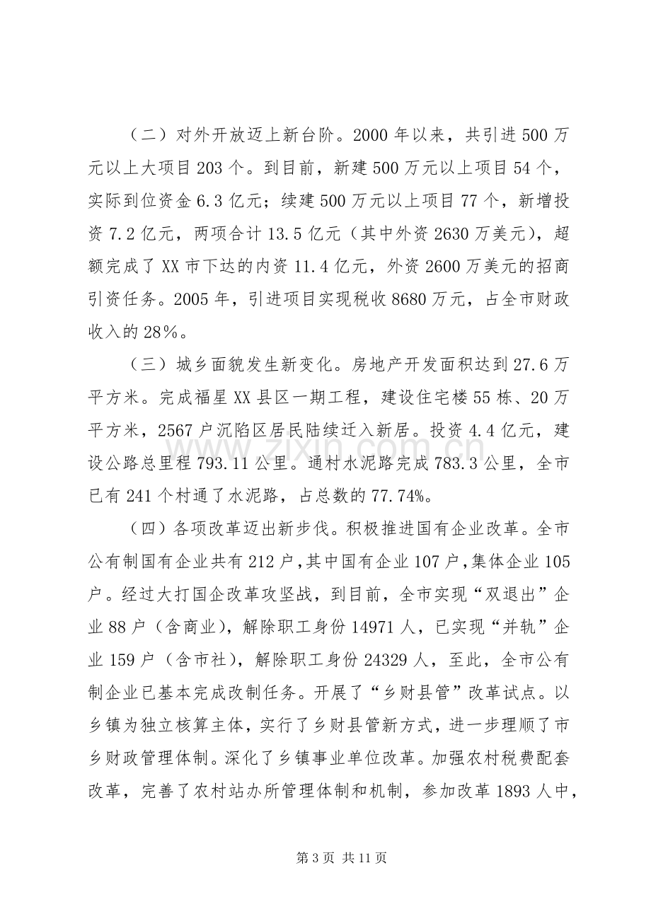 老干部迎春茶话会上的讲话.docx_第3页