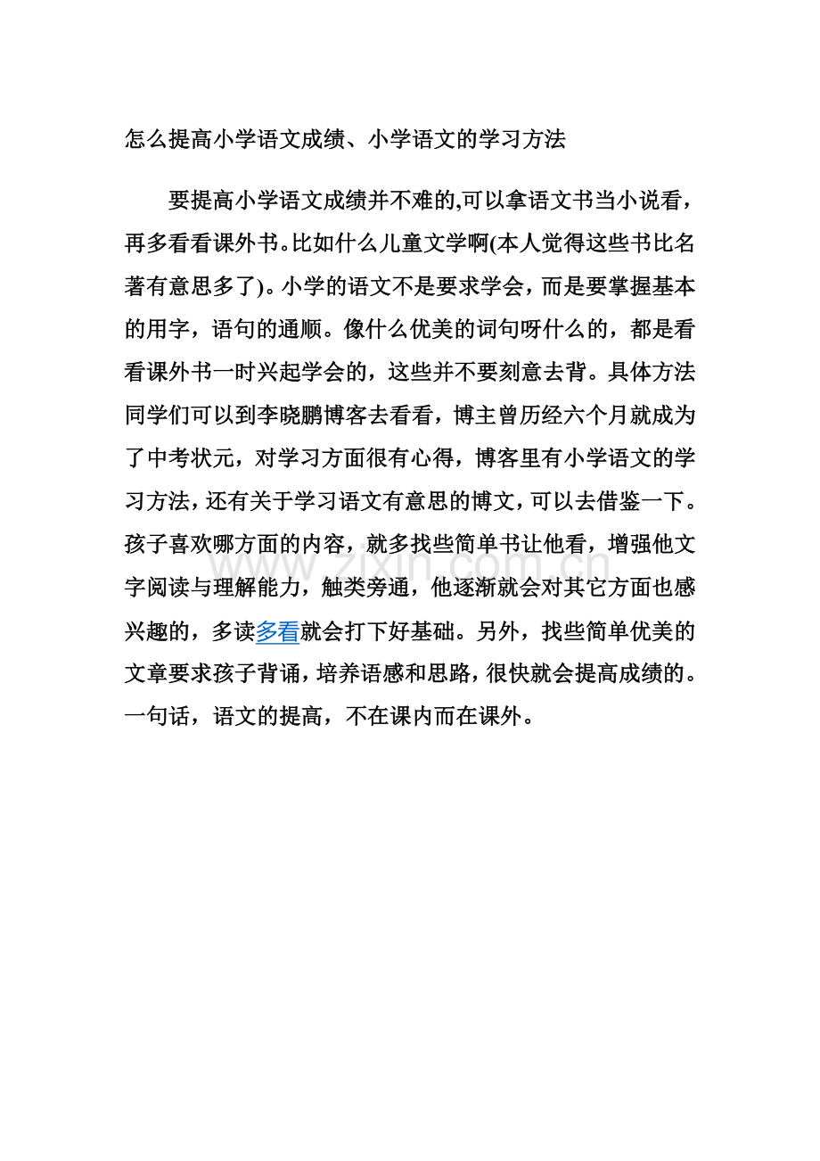 谈谈阅读教学的朗读训练.doc_第1页