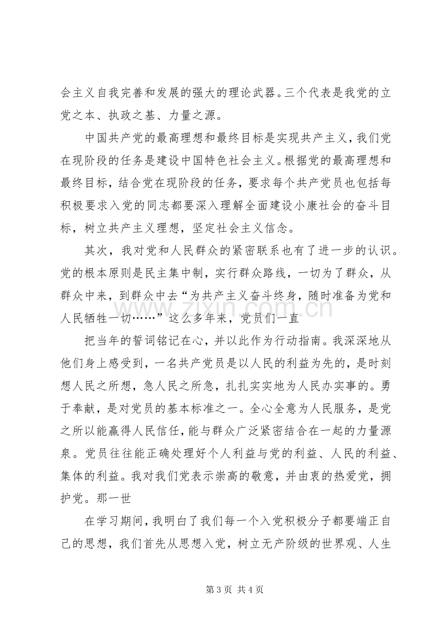 9月学习党课心得体会.docx_第3页