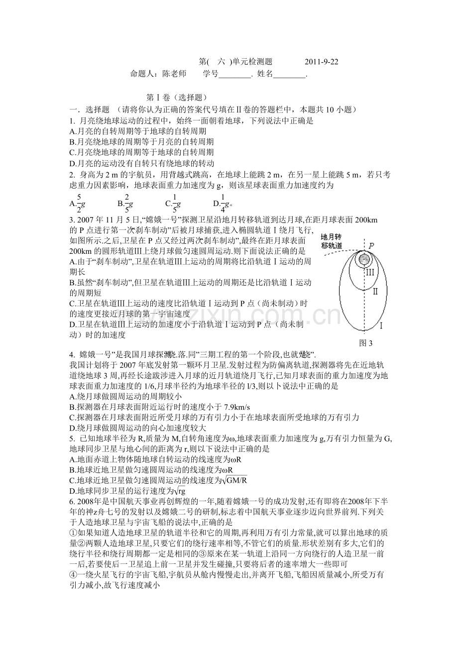 第六章万有引力.doc_第1页