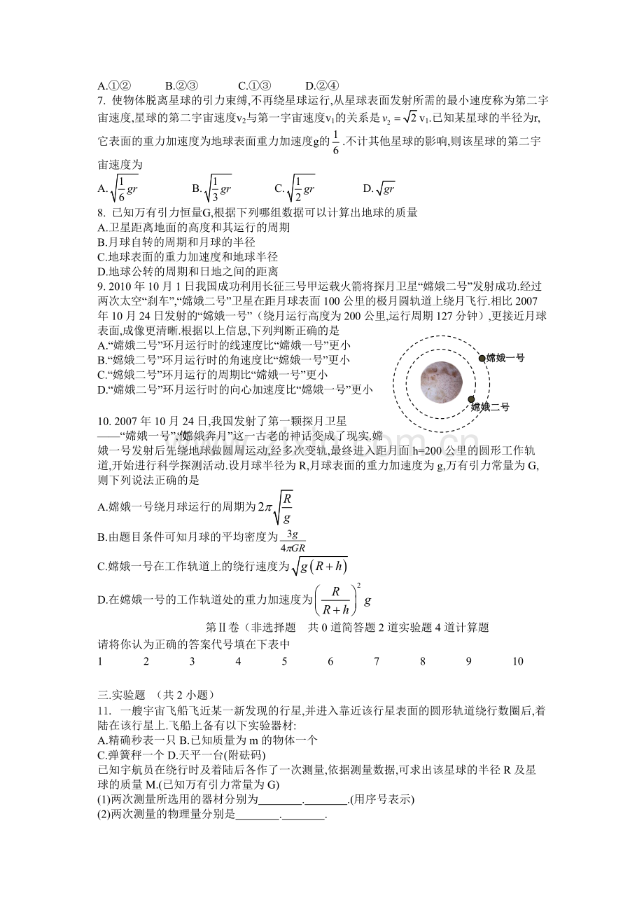 第六章万有引力.doc_第2页