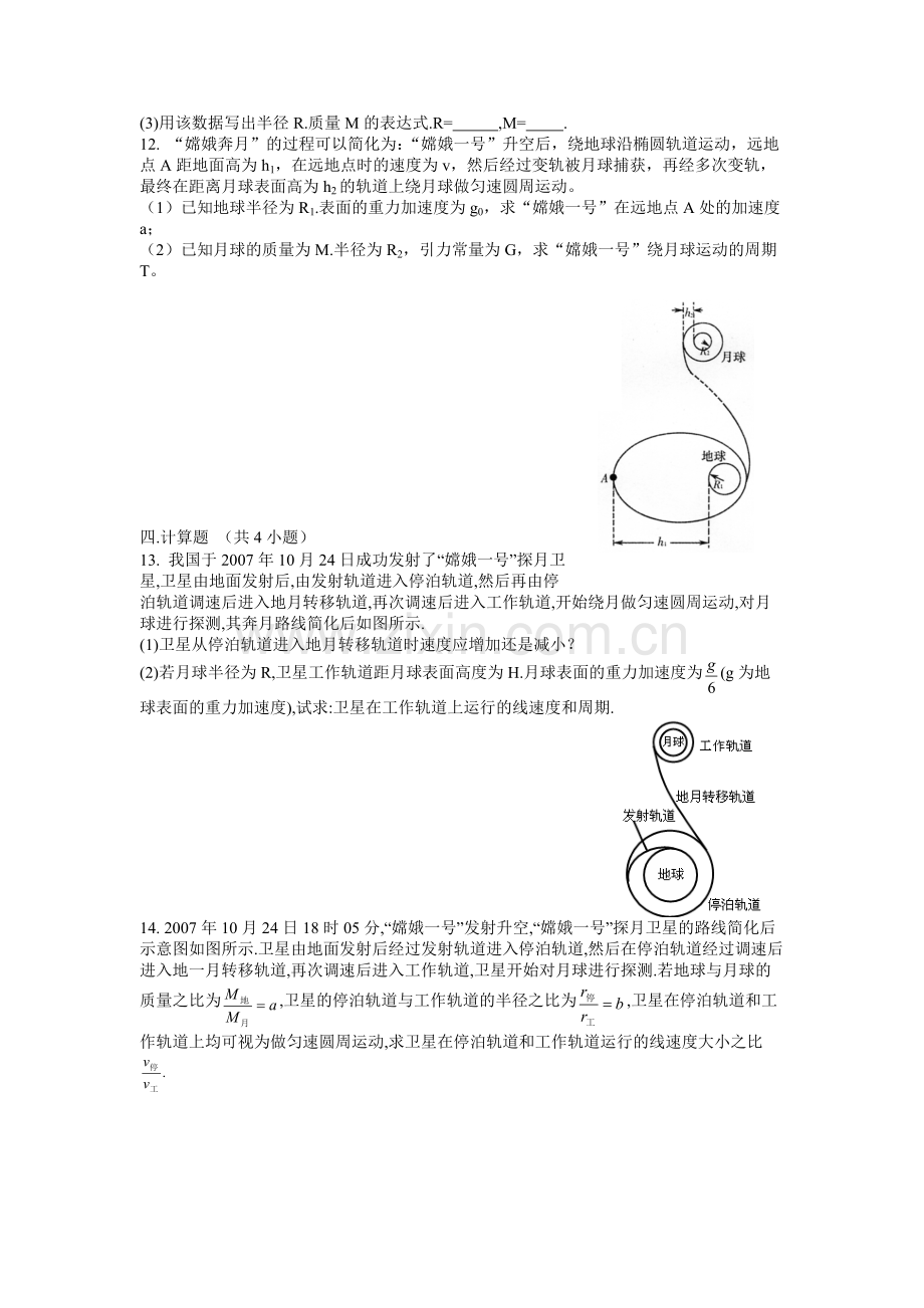 第六章万有引力.doc_第3页