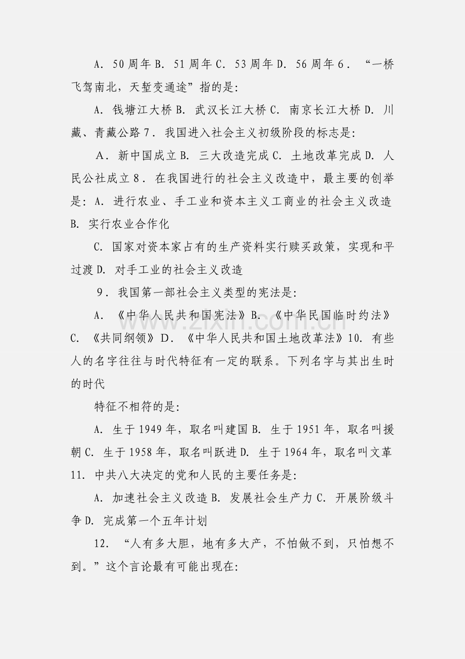 八年级下学期历史期中考试试题及答案(人教版).docx_第2页