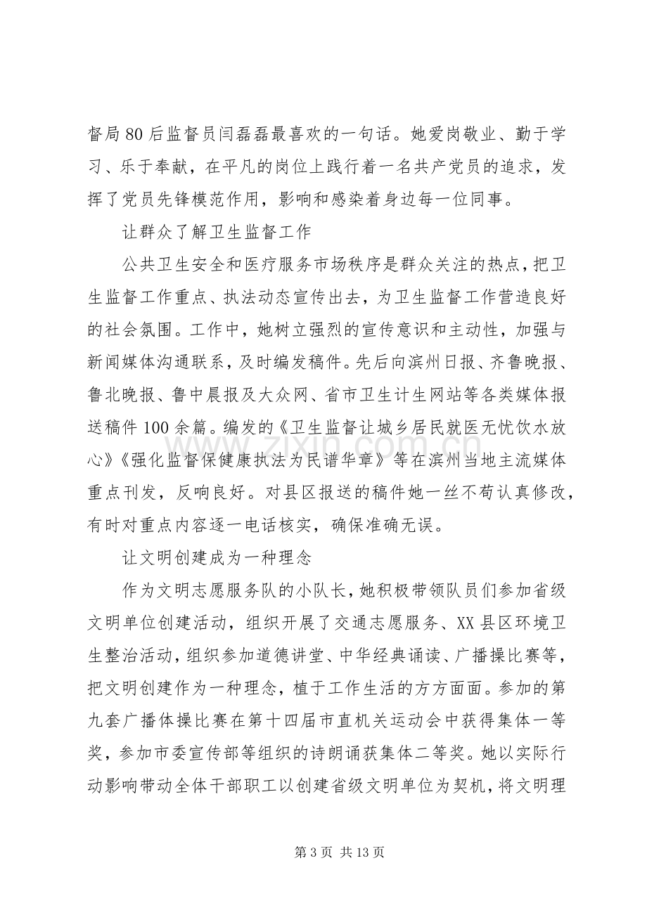 优秀干部发挥党员作用勇于担当作为发言稿.docx_第3页