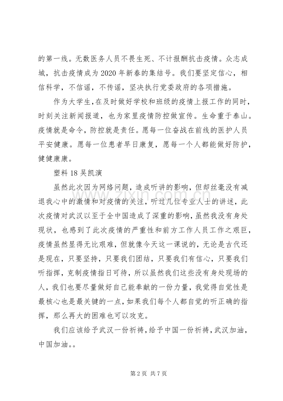 疫情防控思政大课学习心得.docx_第2页