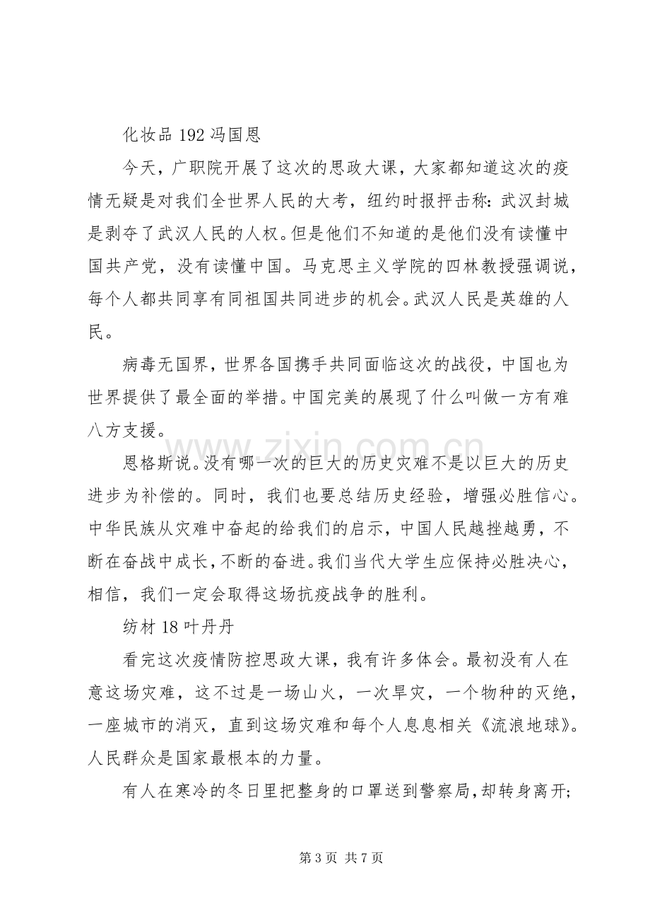 疫情防控思政大课学习心得.docx_第3页