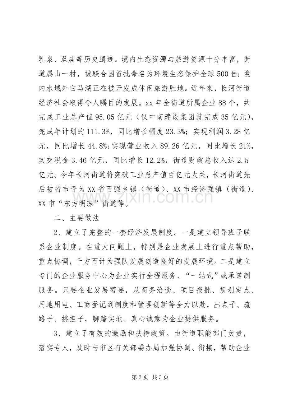 优秀范文：科技副镇长赴杭州XX街道经济工作学习体会.docx_第2页