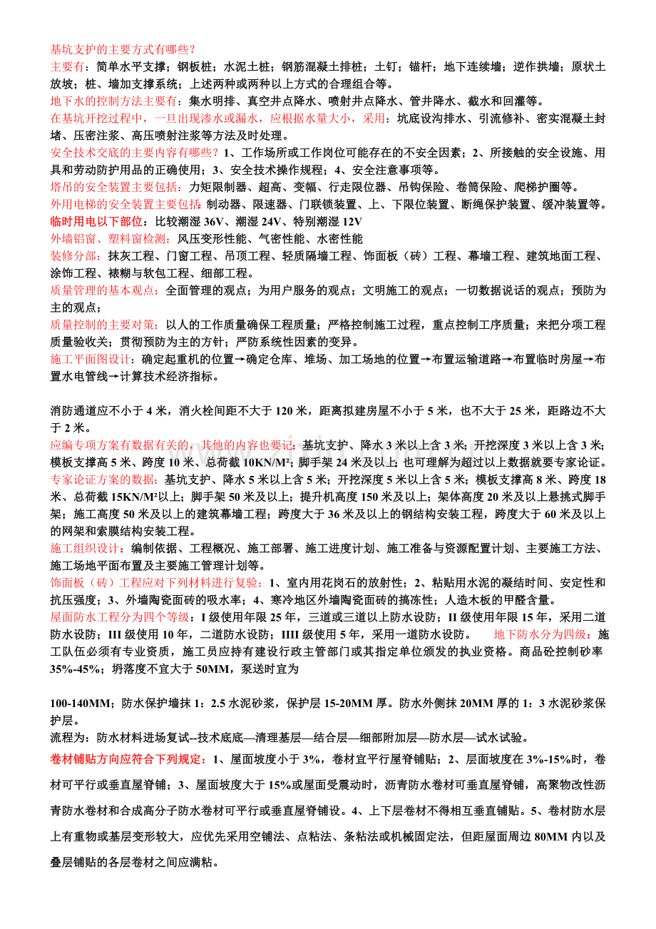 基坑支护的主要方式有哪些.doc_第1页