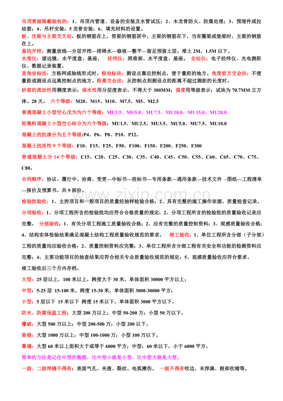 基坑支护的主要方式有哪些.doc_第2页