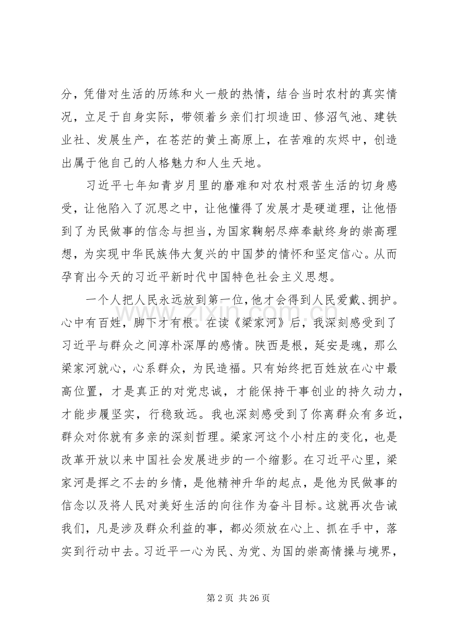 学习《梁家河》心得12篇.docx_第2页