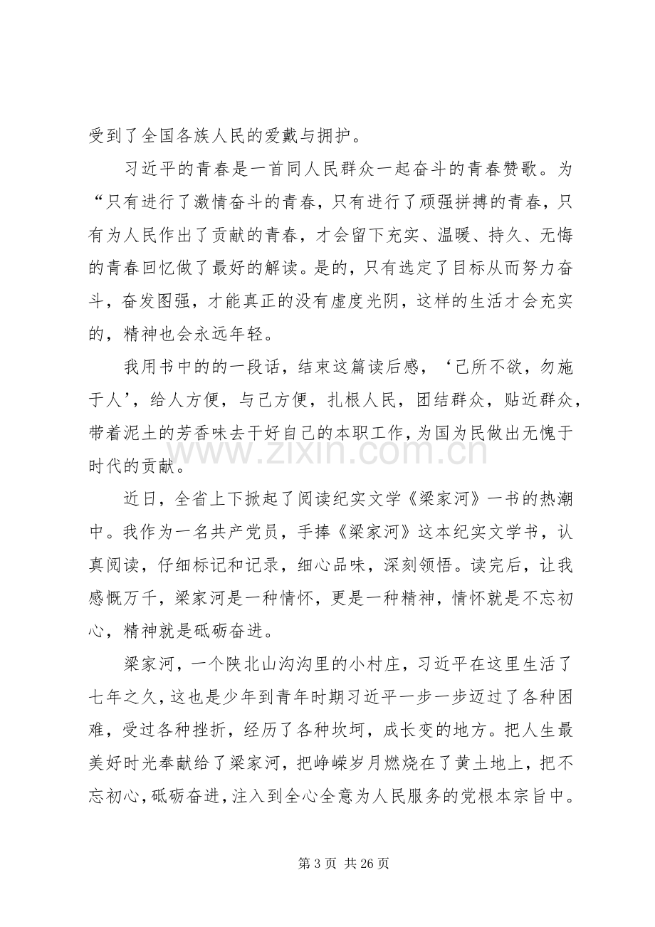 学习《梁家河》心得12篇.docx_第3页