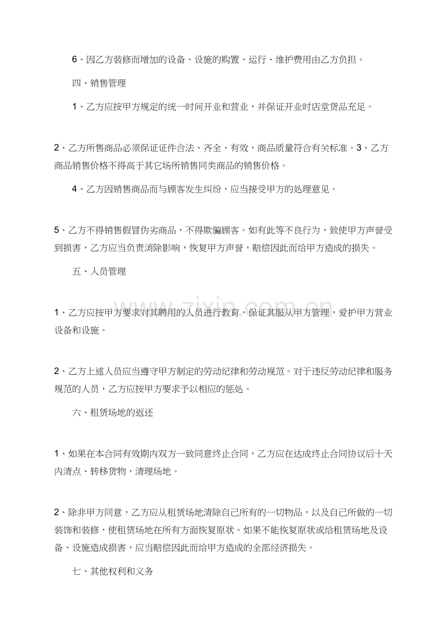 商场专柜租赁合同.doc_第2页