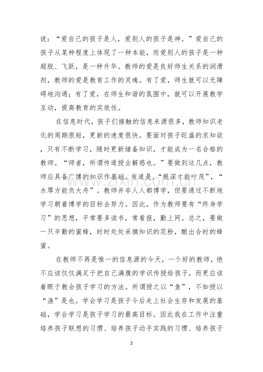 学习的演讲稿4篇.docx_第2页