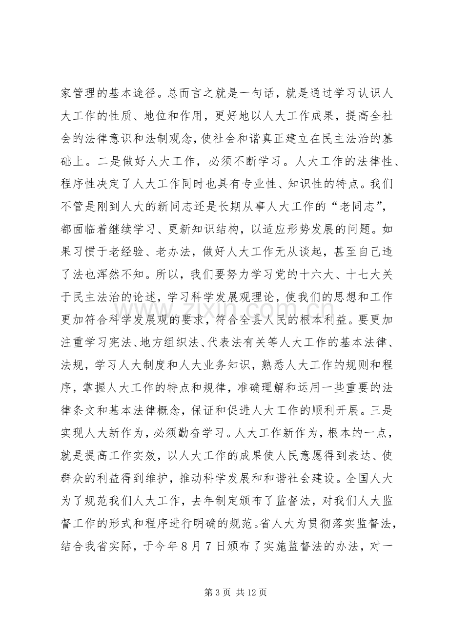 全县乡镇人大工作座谈会讲话稿.docx_第3页