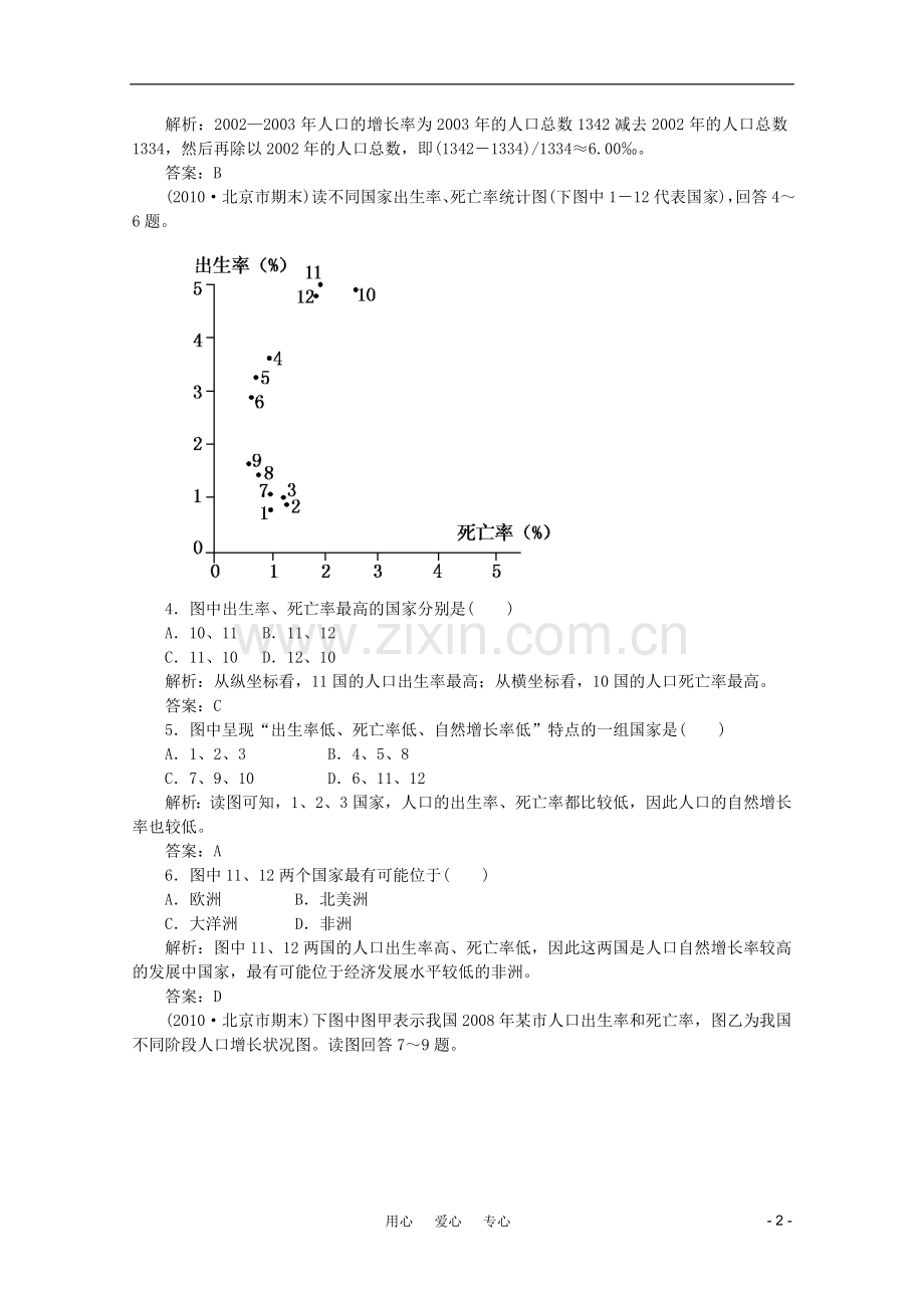 《名师一号》2011届高三地理二轮-三轮总复习重点-第14讲人口数量与人口迁移突破课时演练.doc_第2页