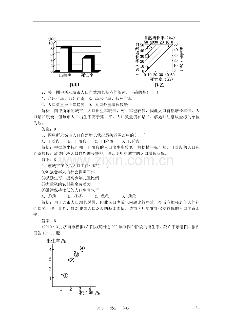 《名师一号》2011届高三地理二轮-三轮总复习重点-第14讲人口数量与人口迁移突破课时演练.doc_第3页