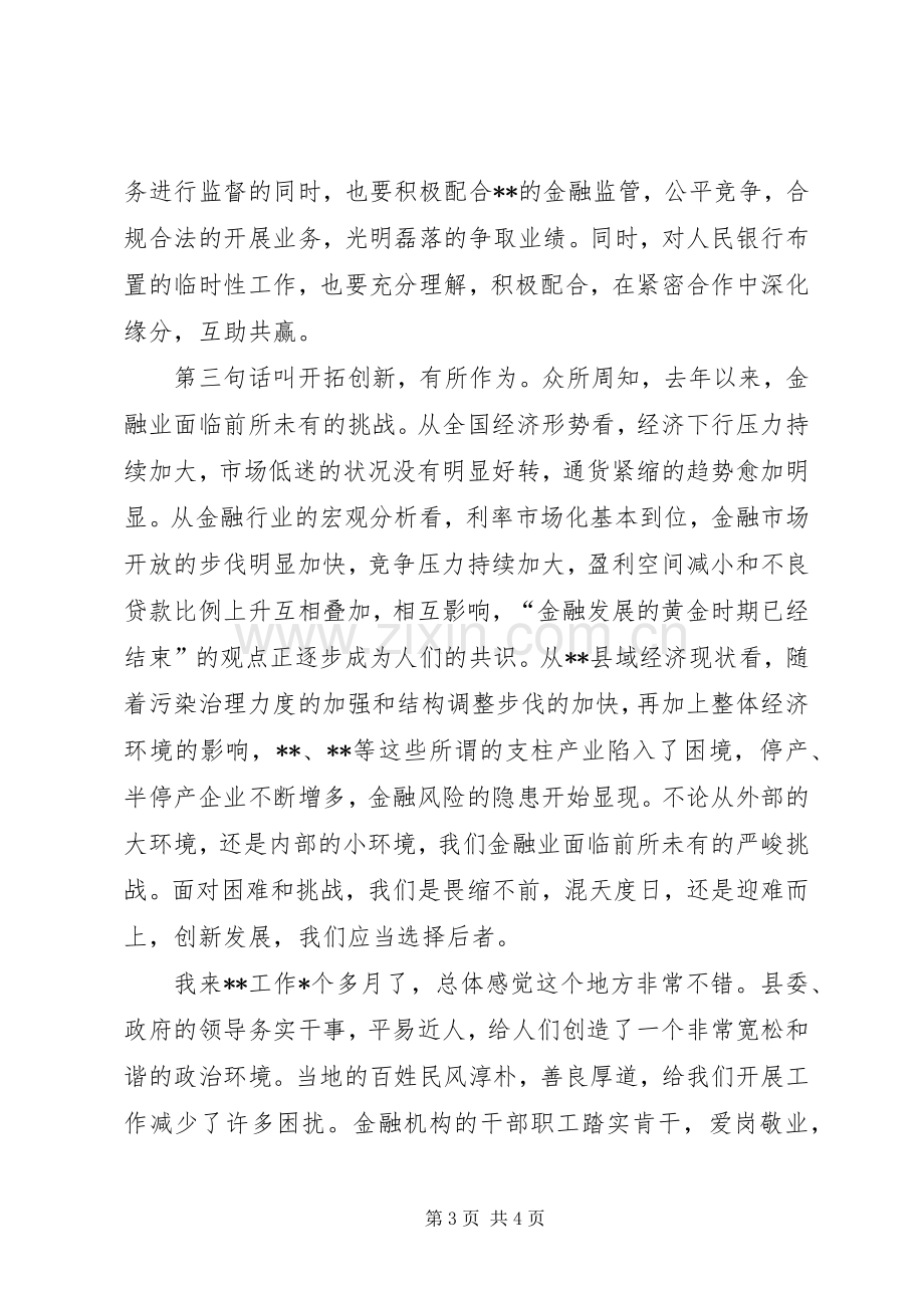 在金融系统联席会议上的讲话.docx_第3页