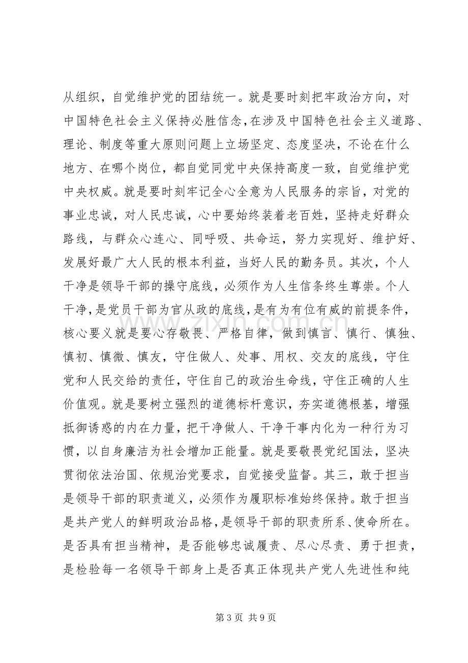 纪检干部学习三严三实心得体会.docx_第3页