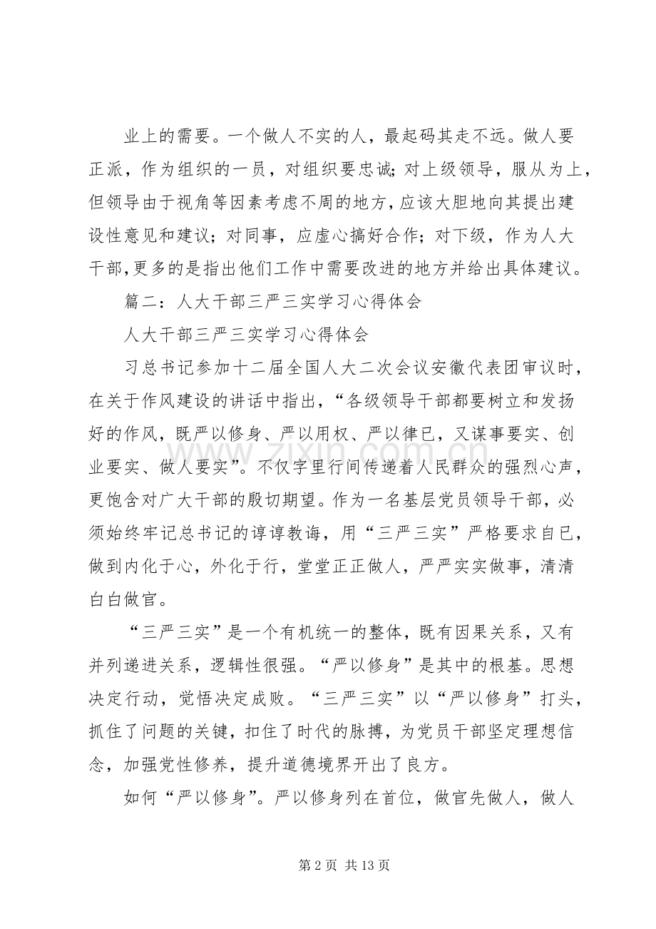 人大常委会党组书记“三严三实”专题教育调研心得体会.docx_第2页