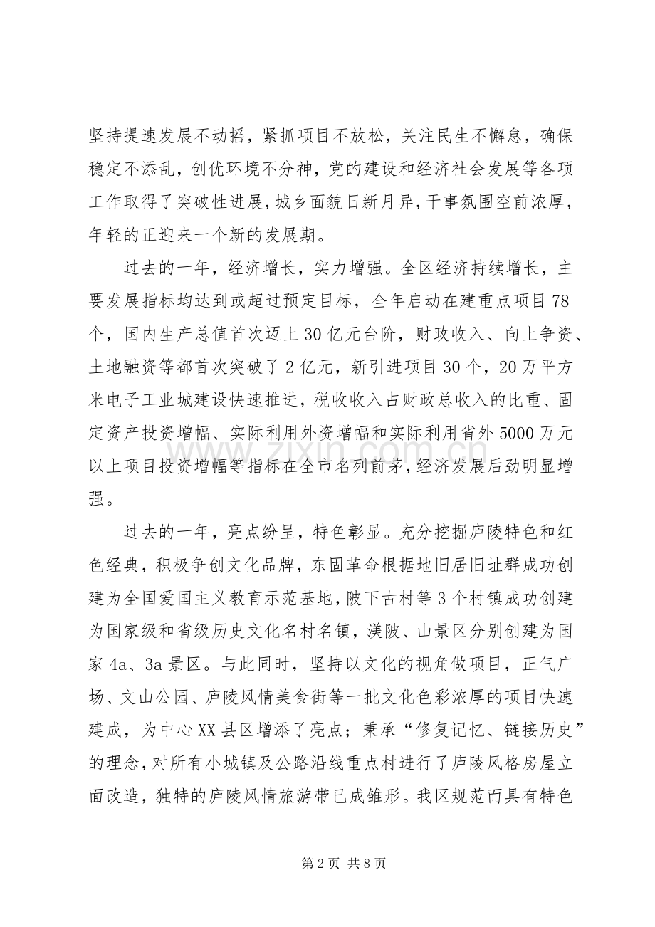 区长在党的建设和经济表彰会讲话.docx_第2页