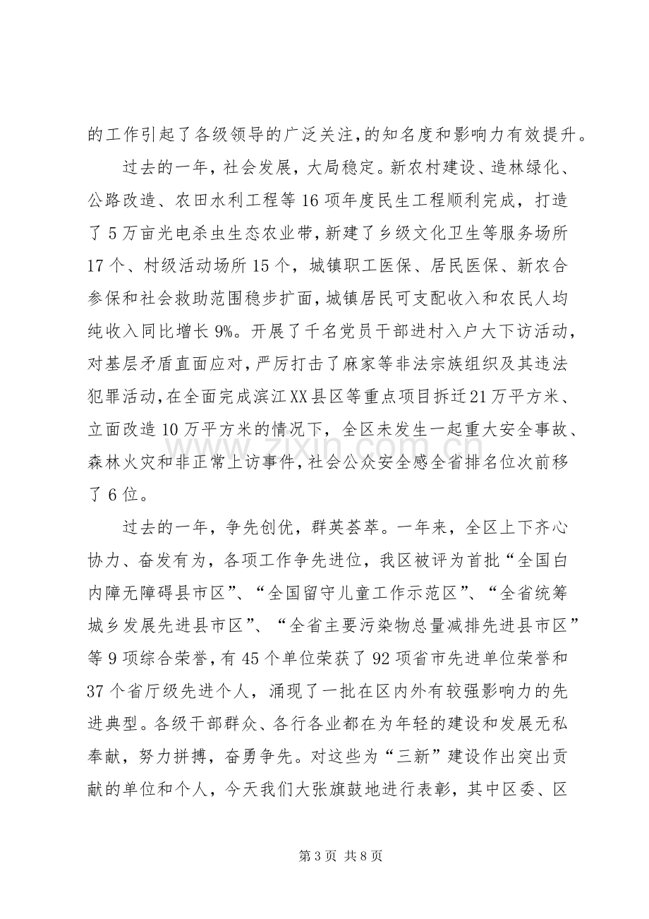 区长在党的建设和经济表彰会讲话.docx_第3页