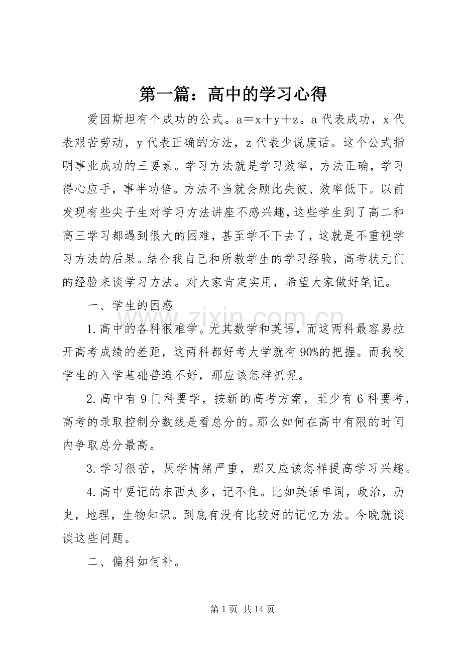 第一篇：高中的学习心得.docx_第1页